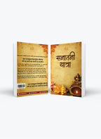 Sanatani Yatra