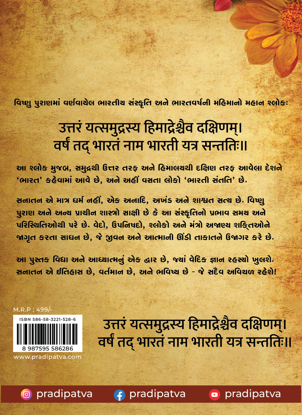 Sanatani Yatra