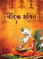 Vaidik Shakti