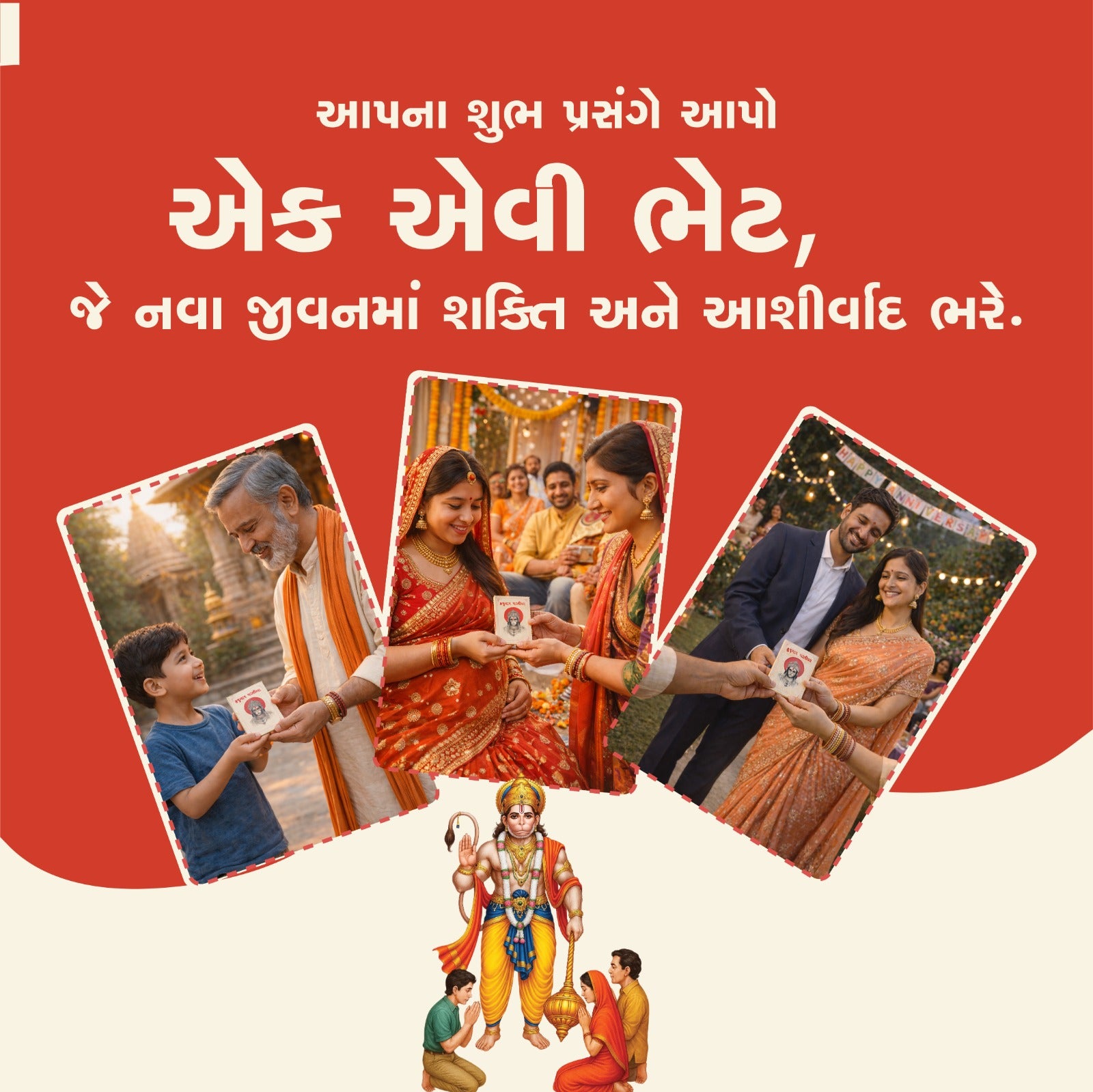 Hanuman Chalisa - Gujarati