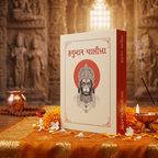 Gujarati Hanuman Chalisa included in the Hanuman and Ganesh devotional combo