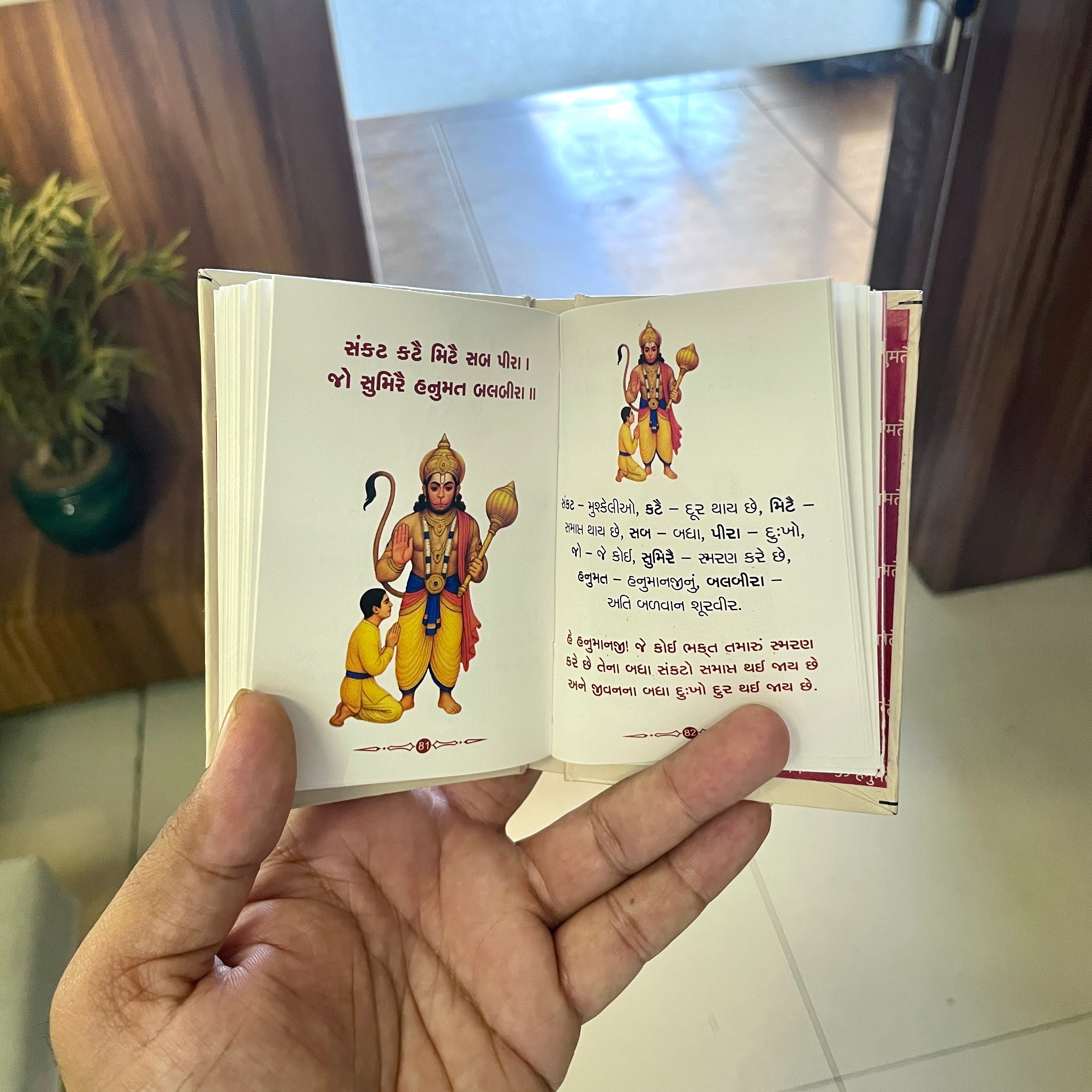 Hanuman Chalisa - Gujarati