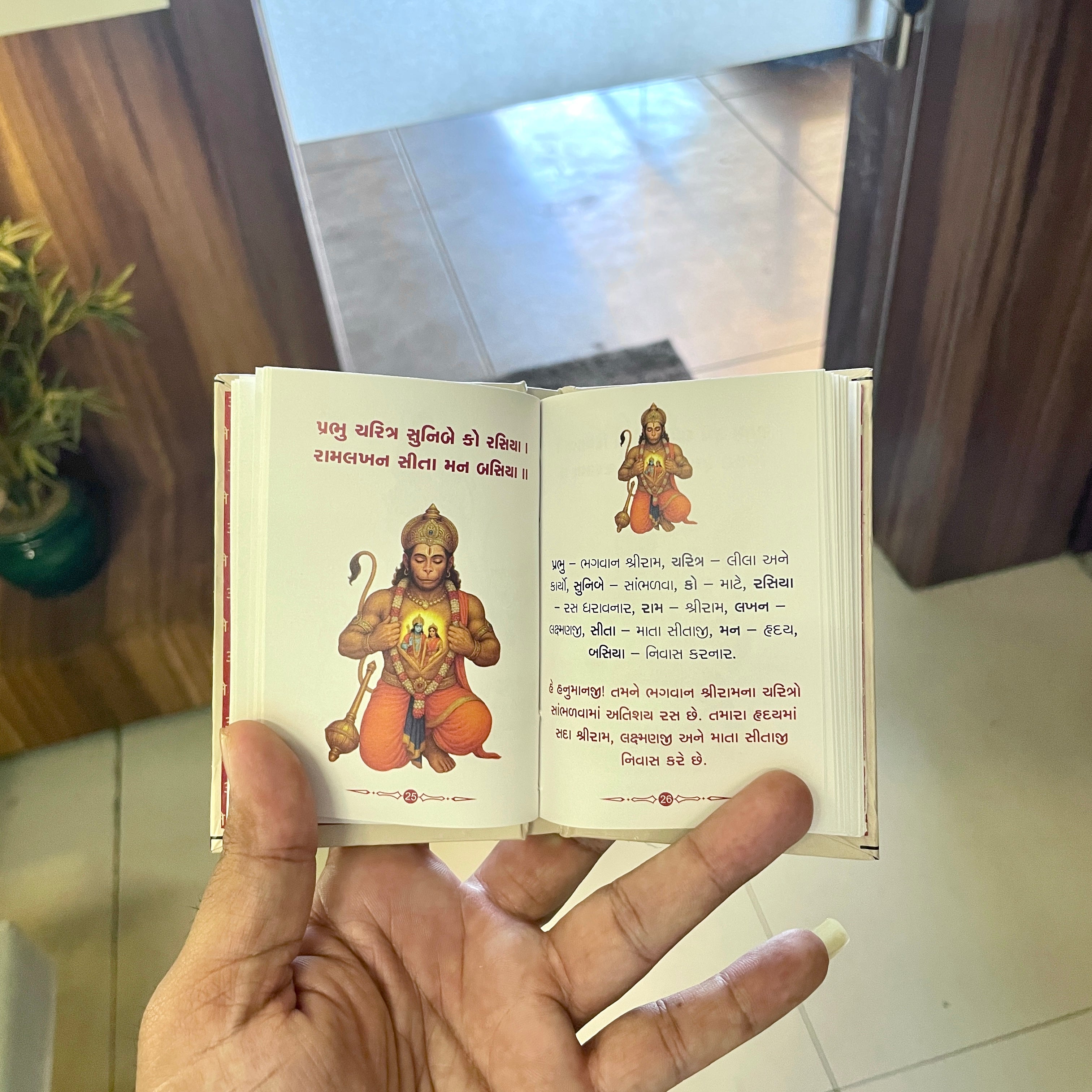 Hanuman Chalisa - Gujarati